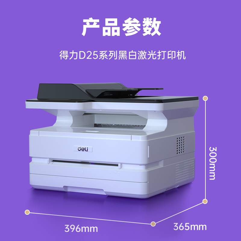 纵横M2500AD激光一体机(白色)
