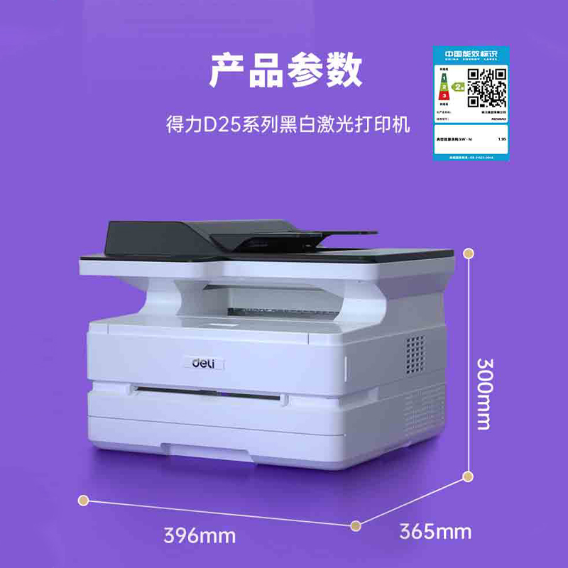 纵横M2500AD激光一体机(白色)