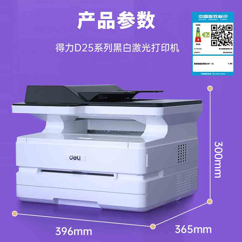 纵横M2500ADN激光一体机(白色)