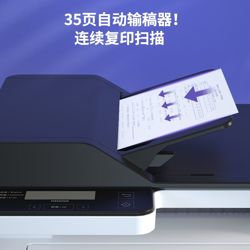 纵横M2500ADW激光一体机(白色)