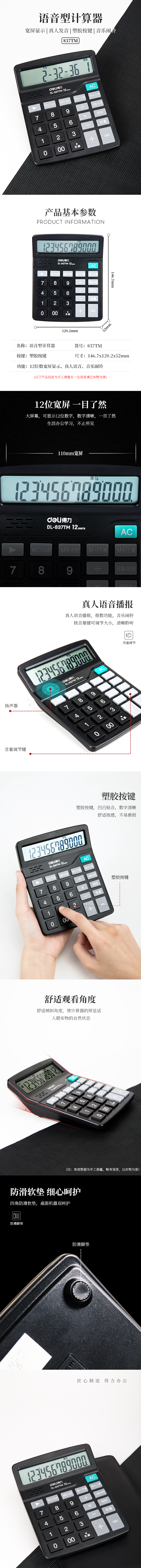 纵横837TM语音计算器(黑色)