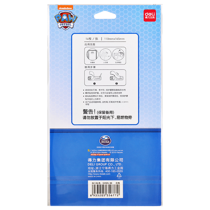 纵横25921防水姓名贴(蓝色)