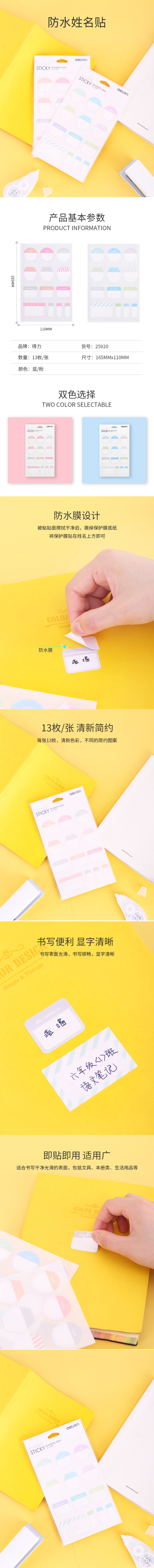 纵横25920防水姓名贴(粉色)