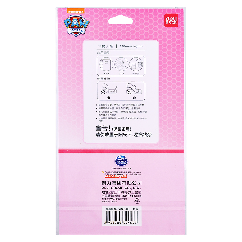 纵横25921防水姓名贴(粉色)