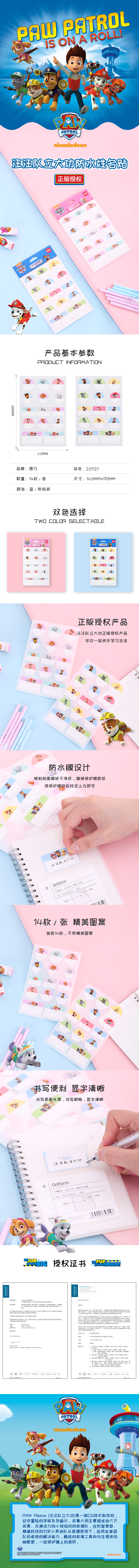 纵横25921防水姓名贴(粉色)