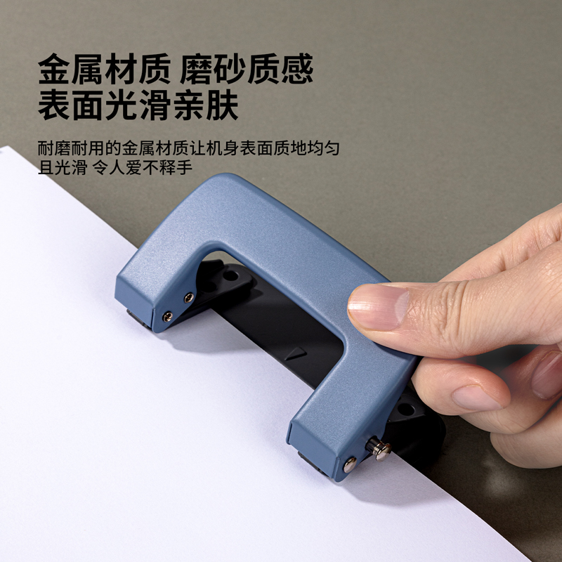 纵横0101打孔机(蓝)