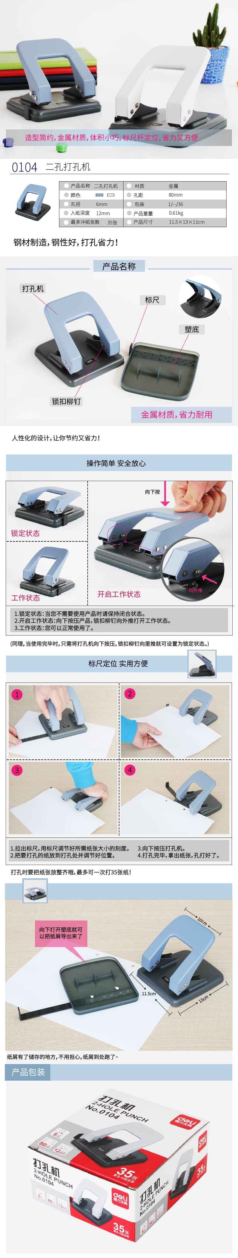 纵横0104打孔机(蓝)
