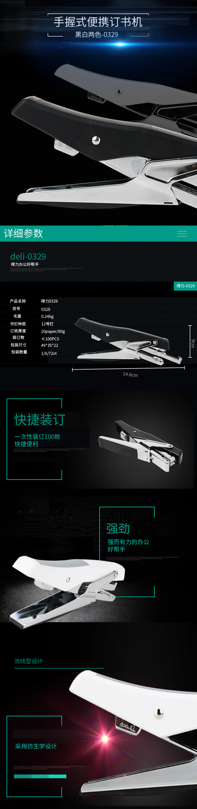 纵横0329手握订书机(黑色)(台)