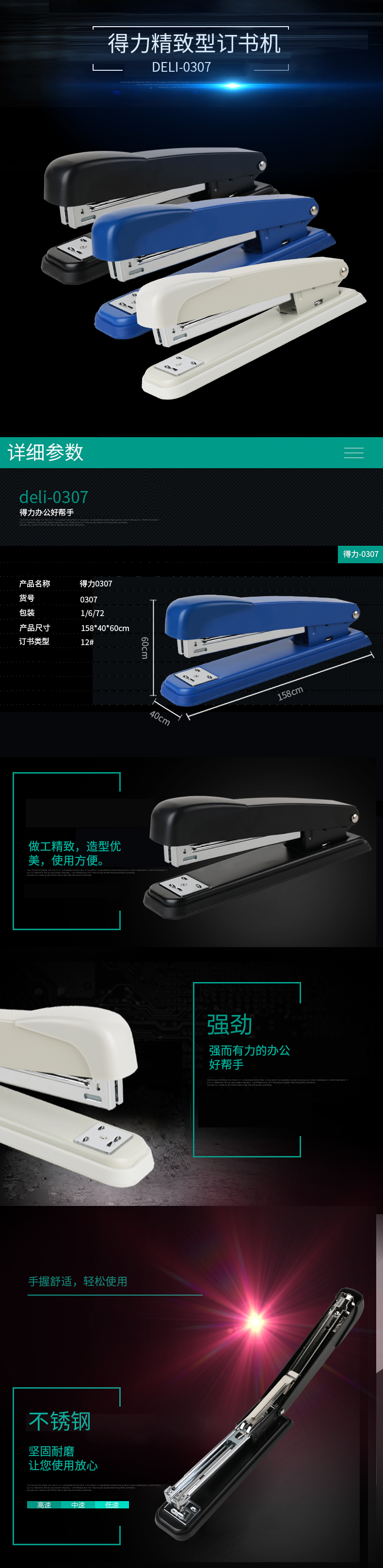 纵横0307订书机(白)