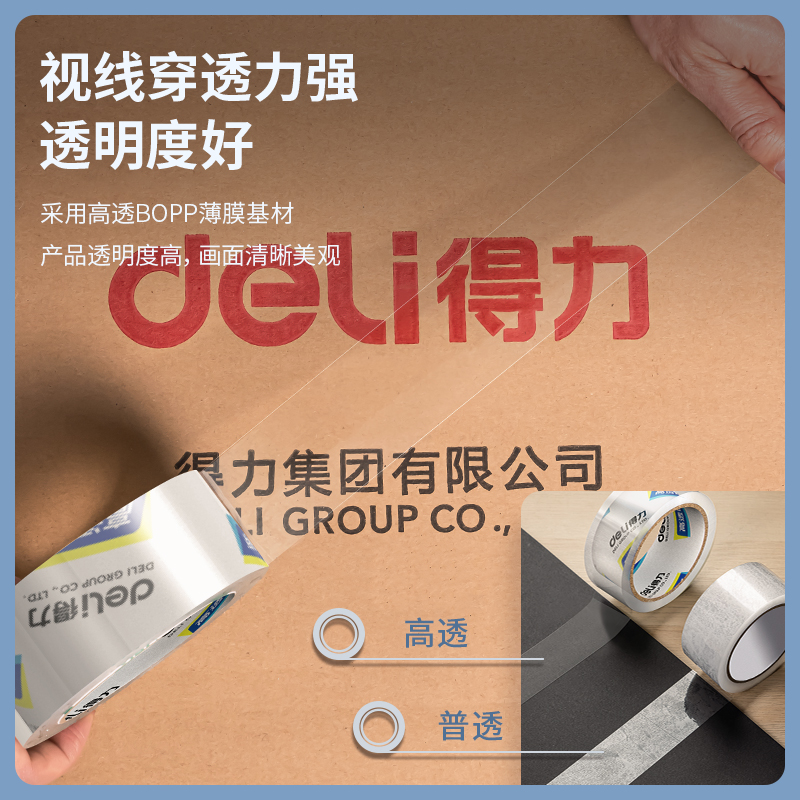 纵横33548封箱胶带48mm*100y*50um(6卷/筒)(高透)