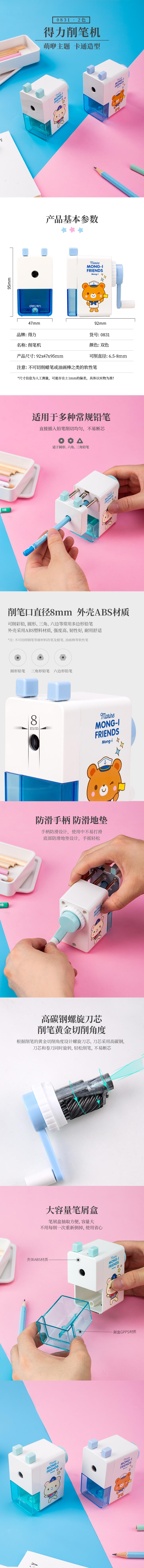 纵横0831削笔机(蓝)