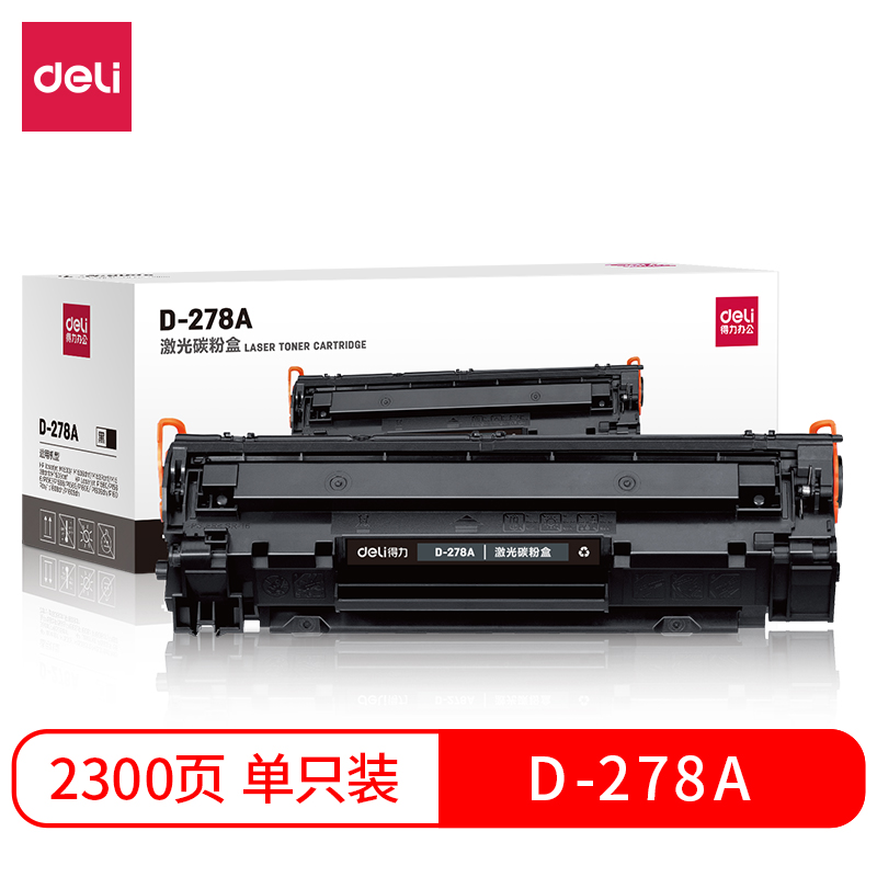 纵横D-278A激光碳粉盒(黑)