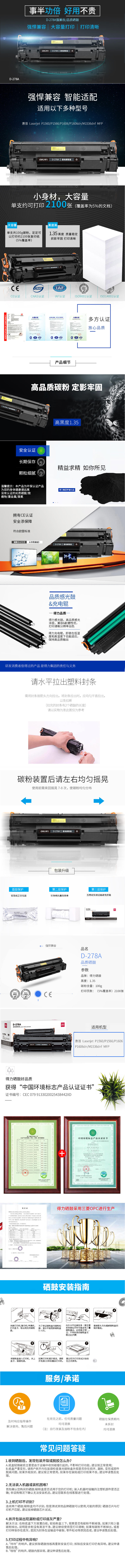纵横D-278A激光碳粉盒(黑)