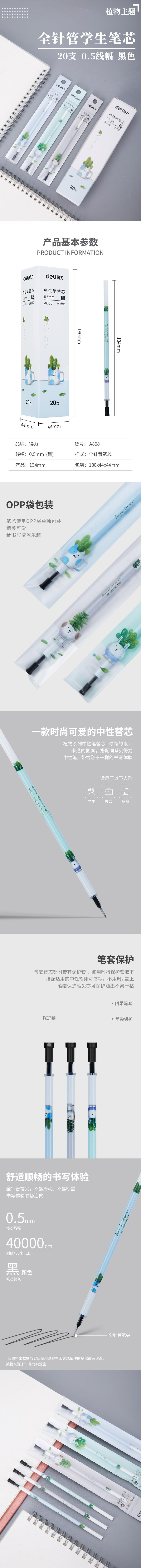 纵横A808替芯S757A(黑)