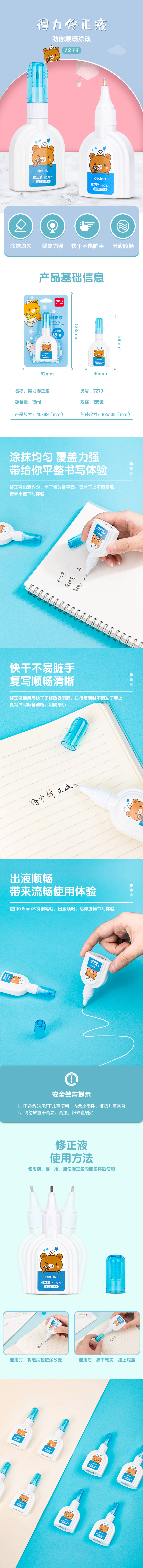 纵横7279修正液(蓝色)