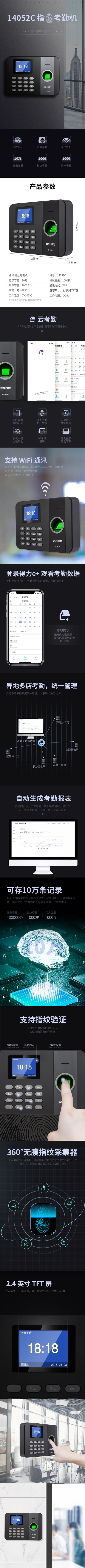 纵横14052C智能云考勤机(黑色)