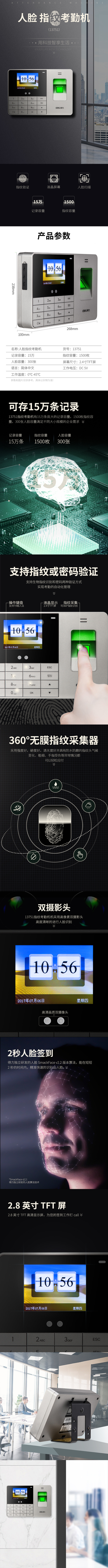 纵横13751人脸指纹考勤(银灰)