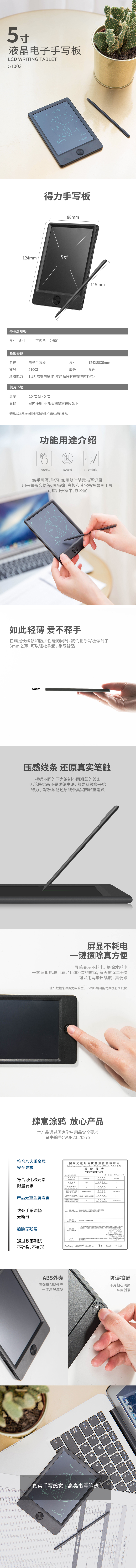 纵横51003液晶电子手写板(黑)