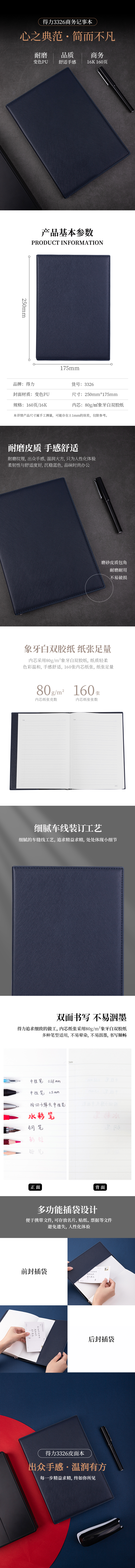 纵横3326高级记事本-160张-16K-250mm*175mm(蓝）