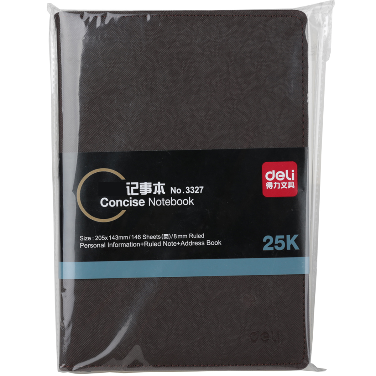 纵横3327高级记事本-160张-25K-205mm*143mm（棕）