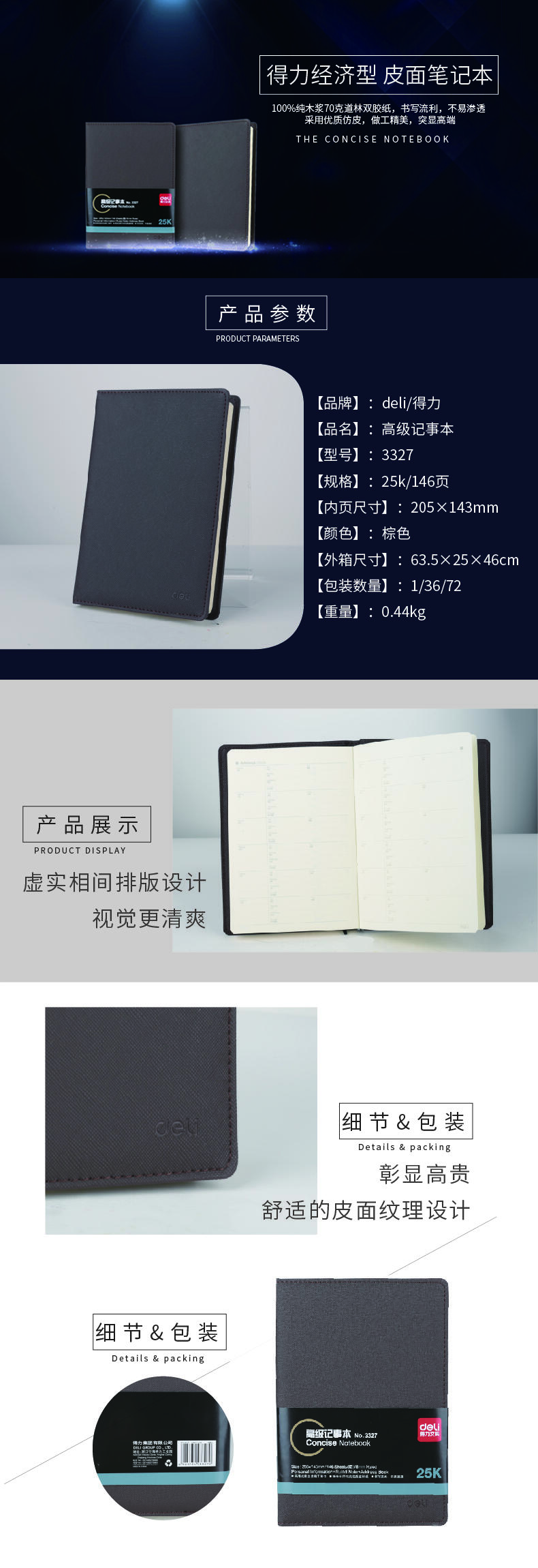 纵横3327高级记事本-160张-25K-205mm*143mm（棕）