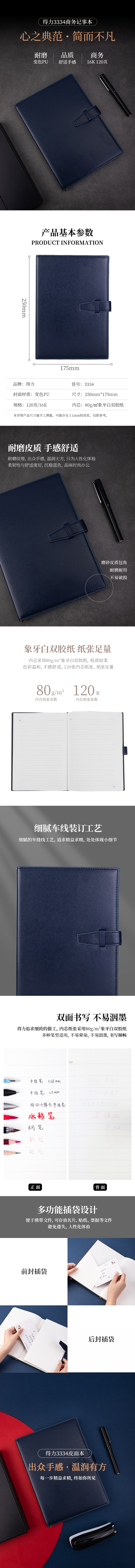 纵横3334高级记事本-120张-16K-250mm*175mm(蓝）