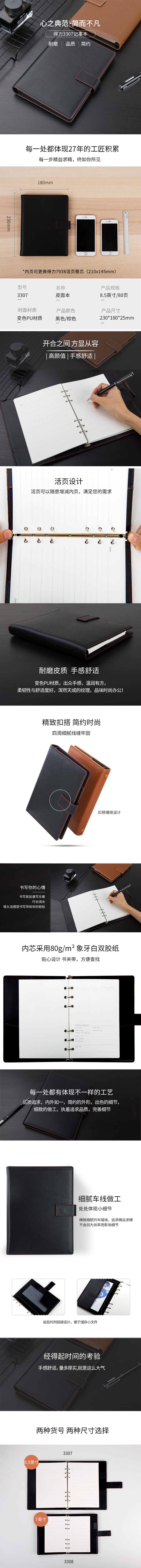 纵横3307皮面本-8.5in-210*145mm-80张(棕)