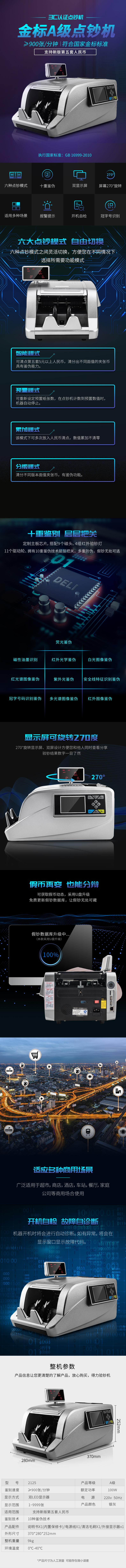 纵横2125点钞机(银灰)