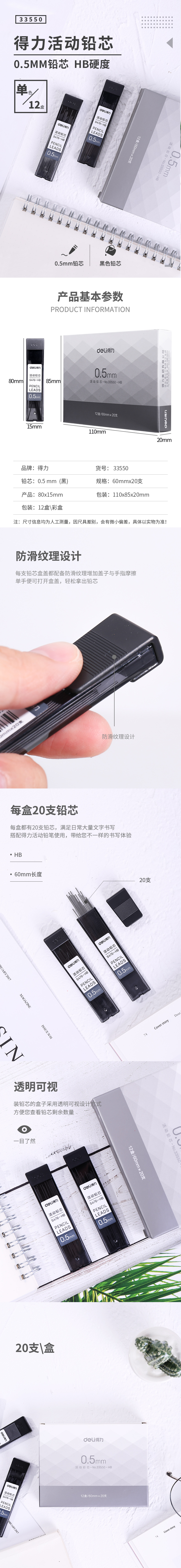 纵横33550活动铅芯HB0.5-60MM(黑)(12支/盒)