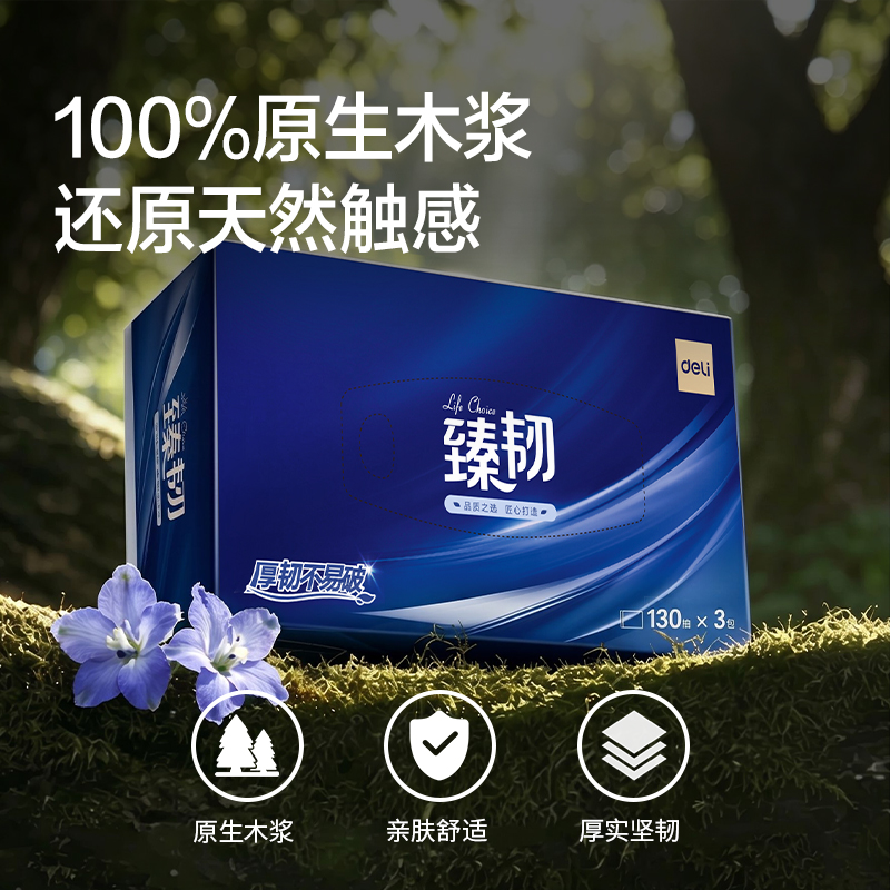 纵横臻韧MH3130-01盒抽3层130抽(3盒/提)(包)(蓝)