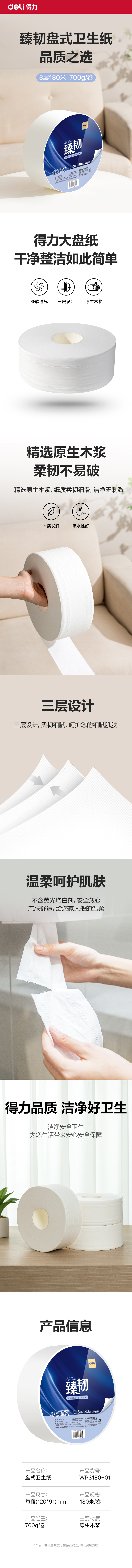 纵横臻韧WP3180-01大盘纸3层180米(卷)(蓝)