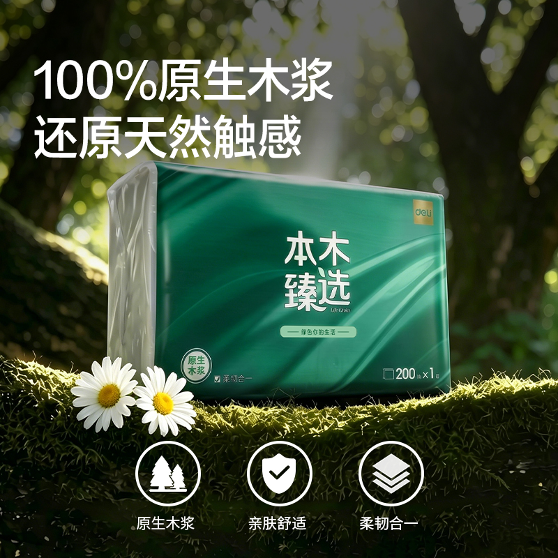 纵横本木臻选CC1200-02擦手纸1层200抽(包)(蓝)