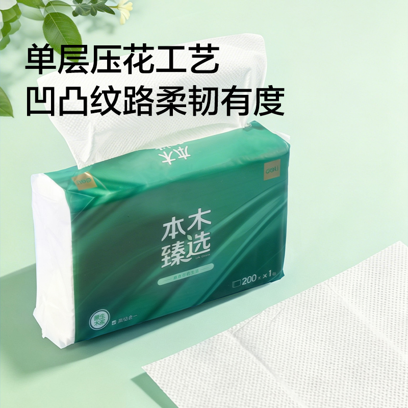 纵横本木臻选CC1200-02擦手纸1层200抽(包)(蓝)