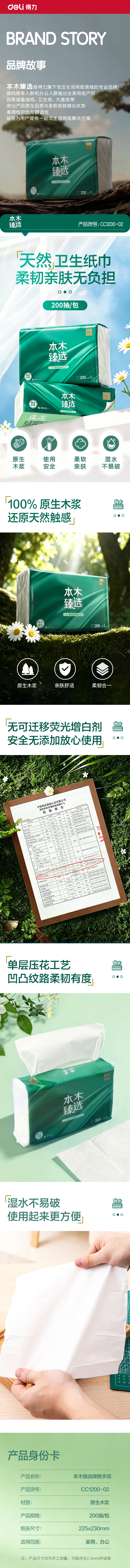 纵横本木臻选CC1200-02擦手纸1层200抽(包)(蓝)