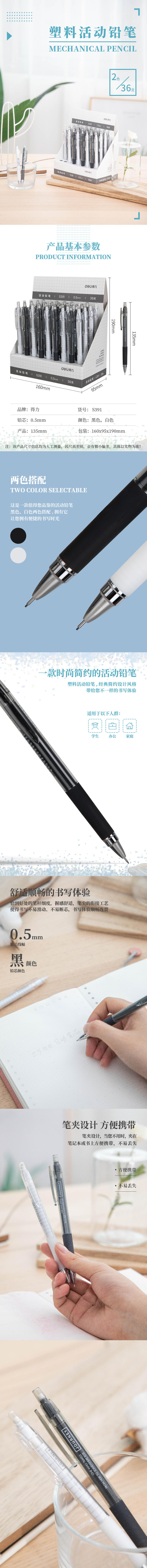 纵横S391活动铅笔0.5MM(混)(支)