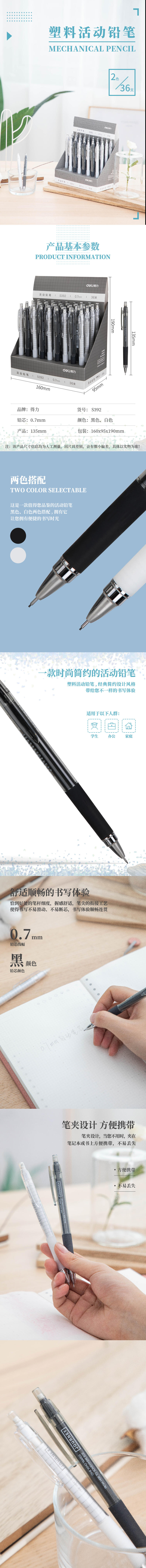 纵横S392活动铅笔0.7MM(混)(支)