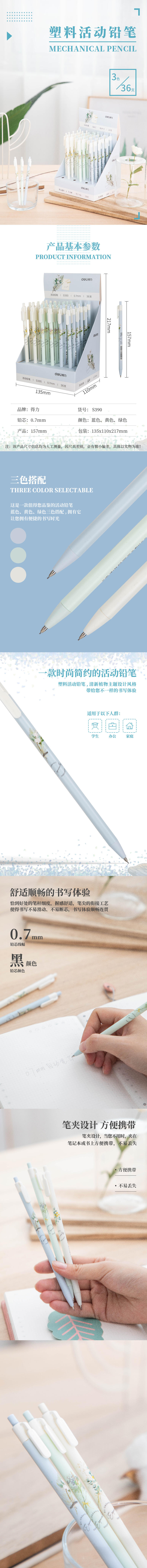 纵横S390活动铅笔(混)