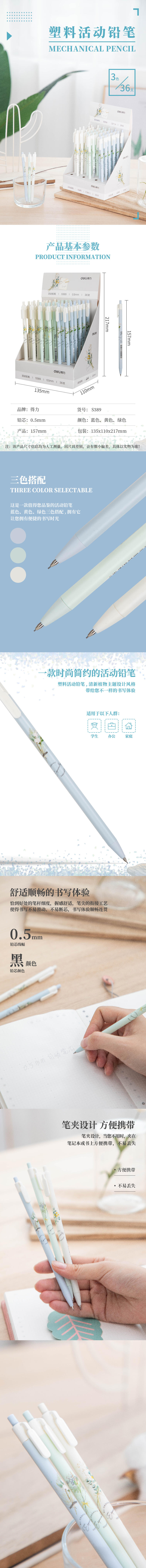 纵横S389活动铅笔(混)