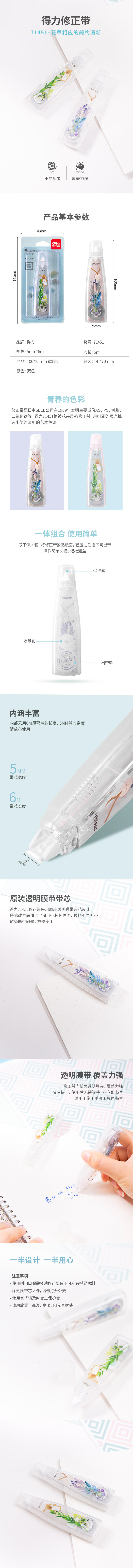 纵横71451修正带(混)