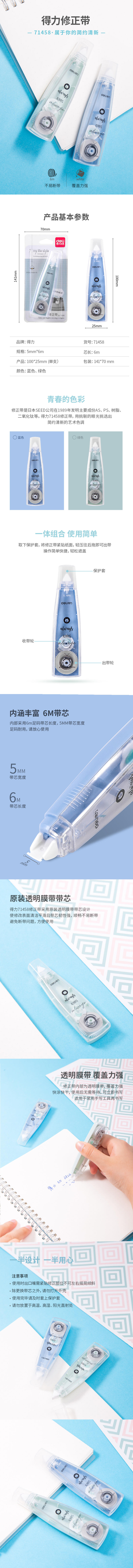 纵横71458修正带(混)