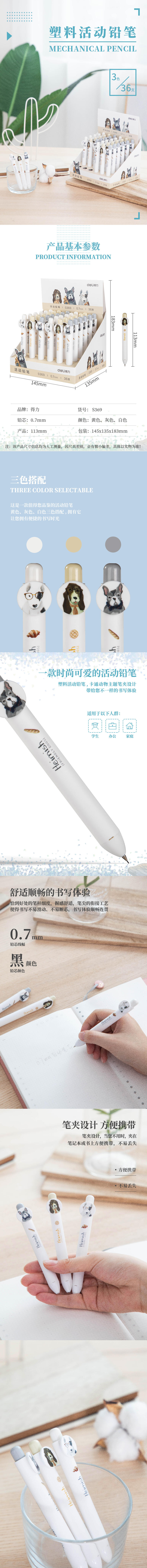 纵横S369活动铅笔(混)