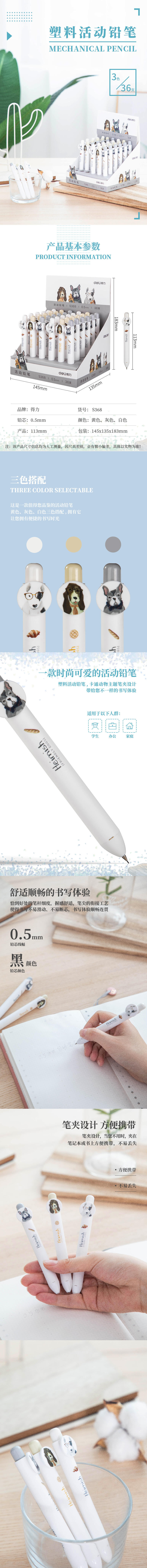纵横S368活动铅笔(混)