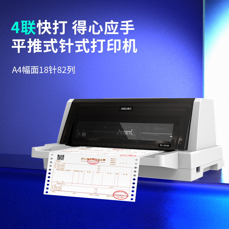 纵横DL-910K针式打印机(白)