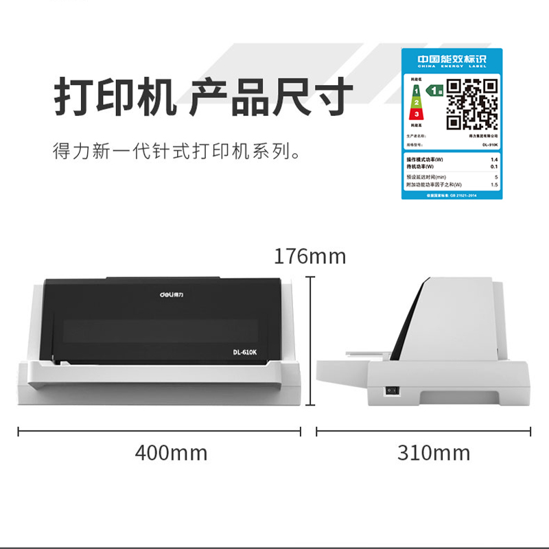 纵横DL-910K针式打印机(白)