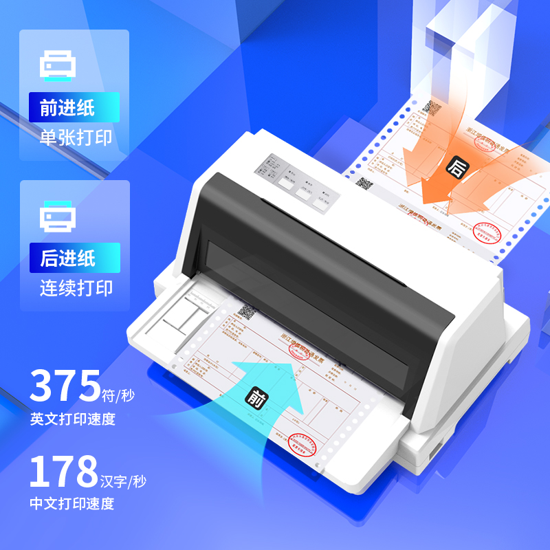纵横DL-920K针式打印机(白)