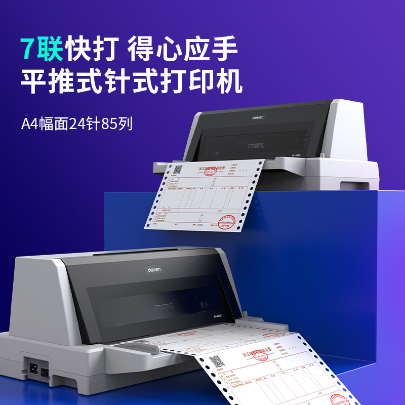 纵横DL-930K针式打印机(白)