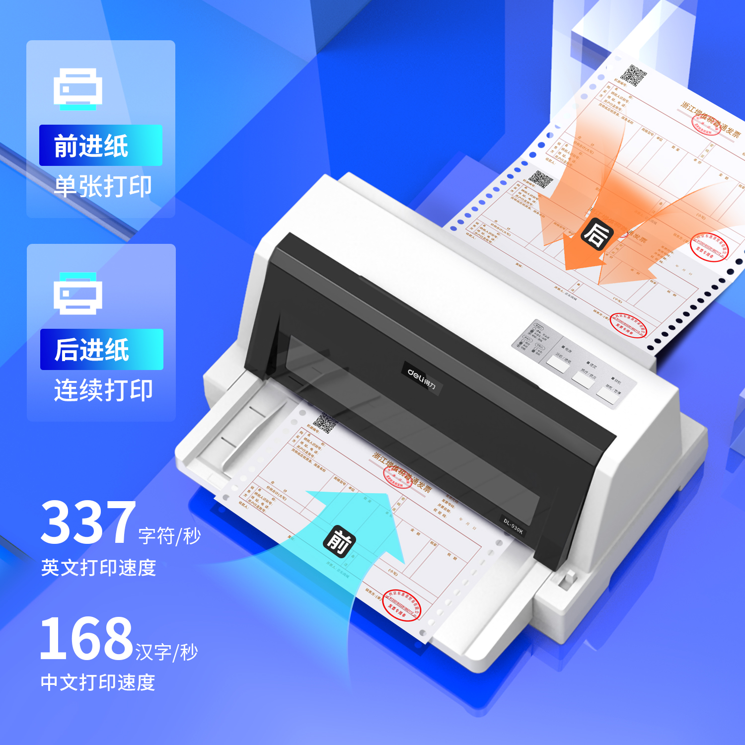 纵横DL-930K针式打印机(白)
