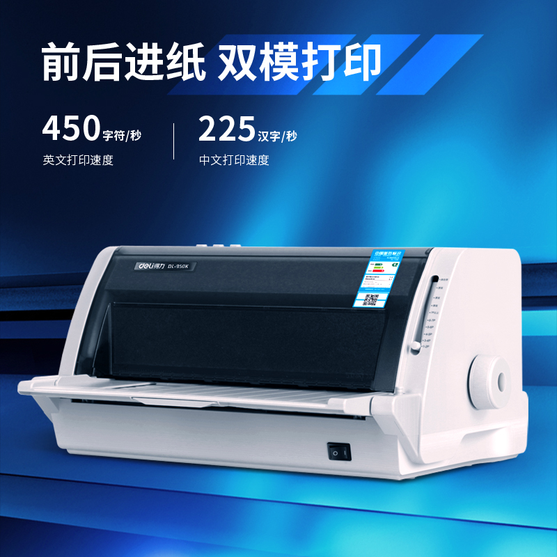 纵横DL-950K针式打印机(白)