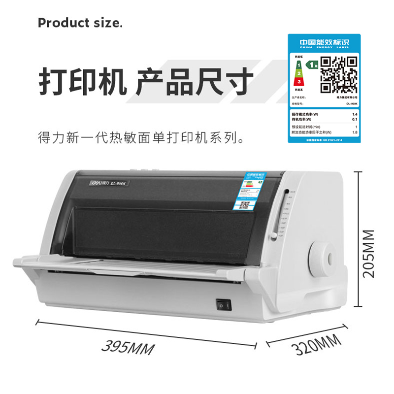 纵横DL-950K针式打印机(白)