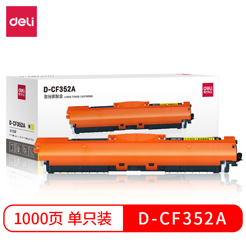 纵横D-CF352A激光碳粉盒(黄)